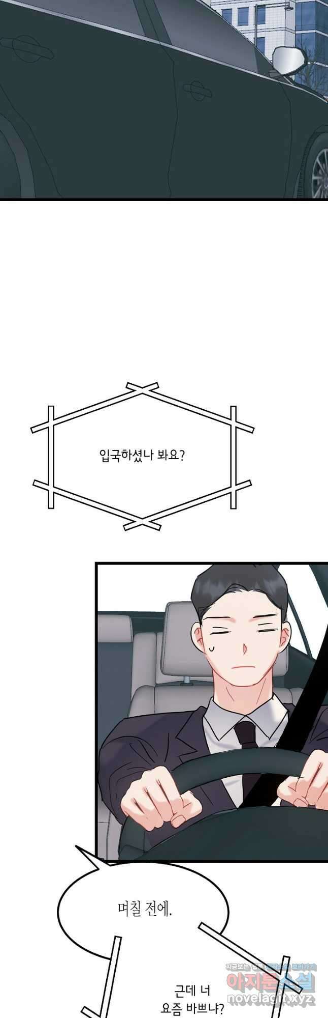 열애의 품격 44화 9