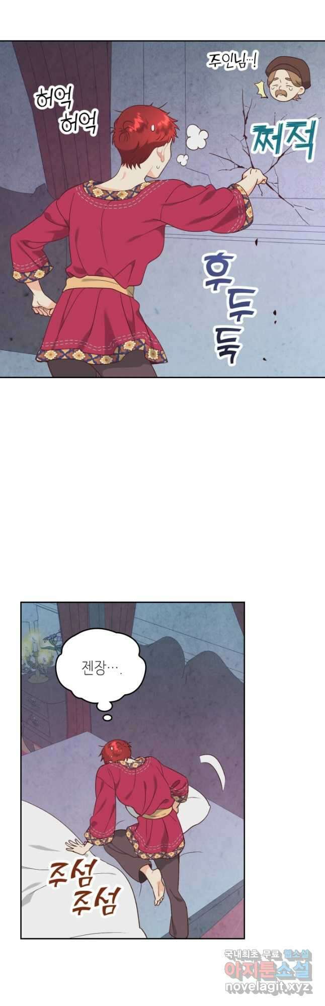황제와 여기사 176화 4