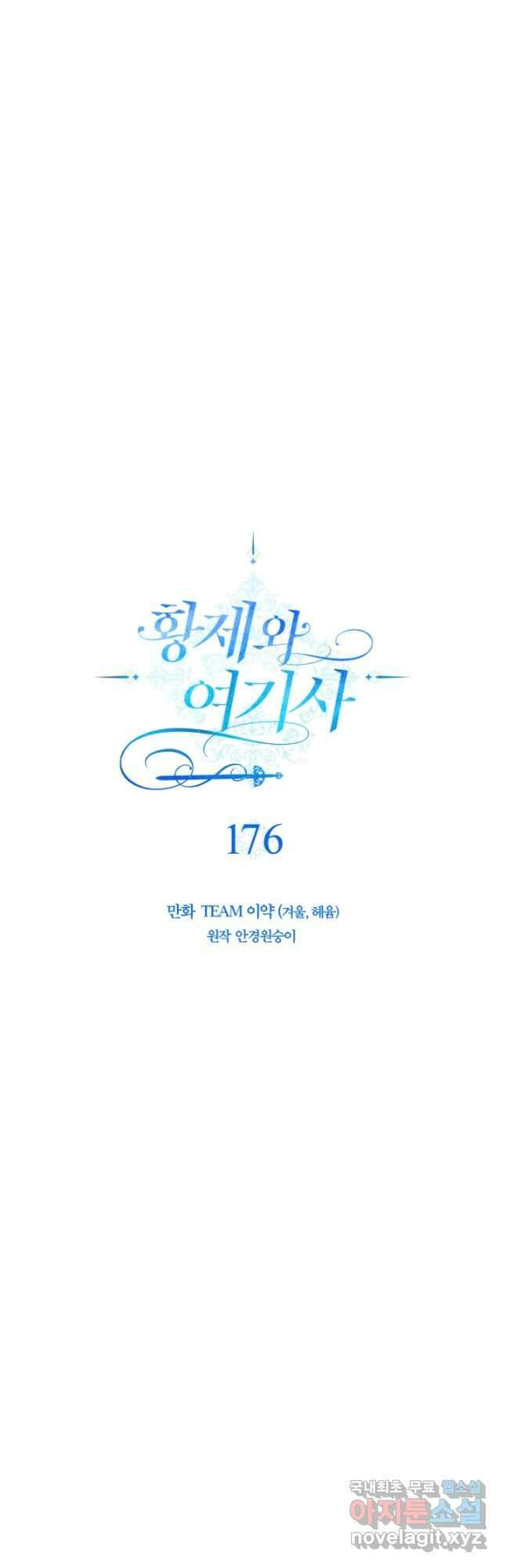 황제와 여기사 176화 6