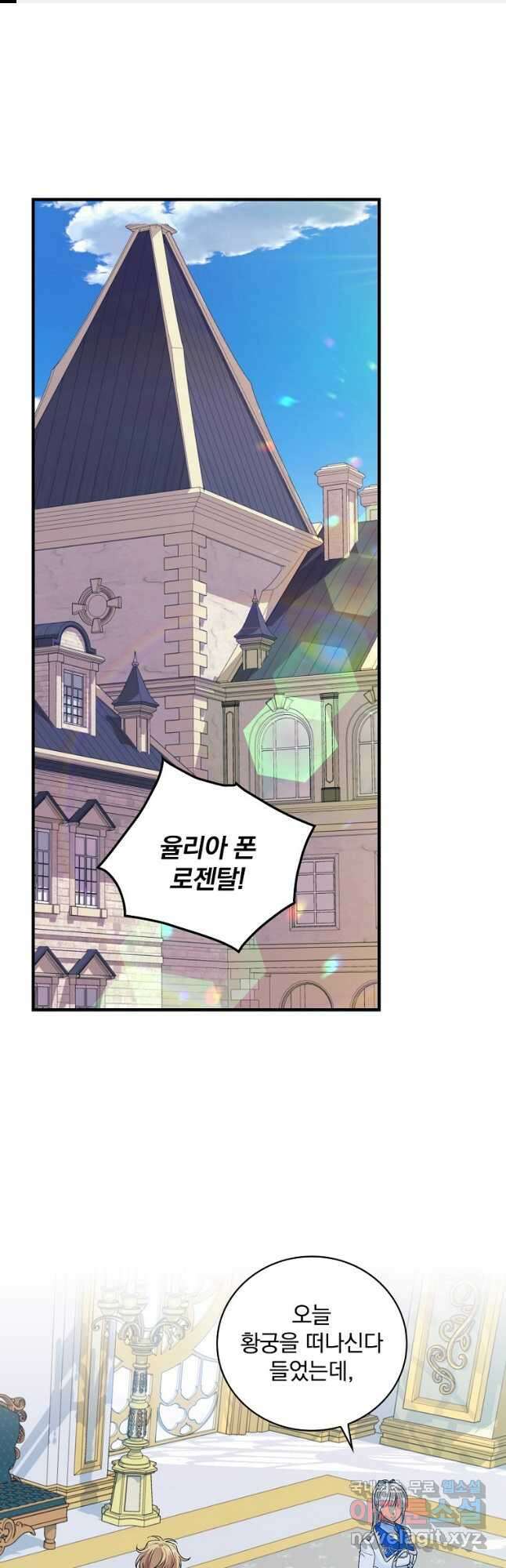 얼음꽃 기사 56화 1
