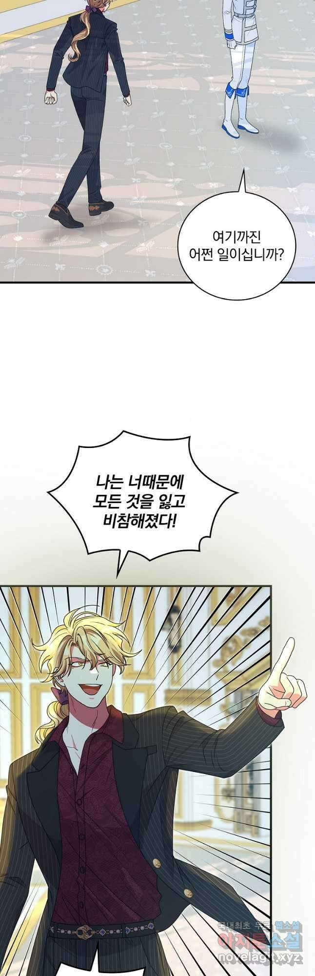 얼음꽃 기사 56화 2