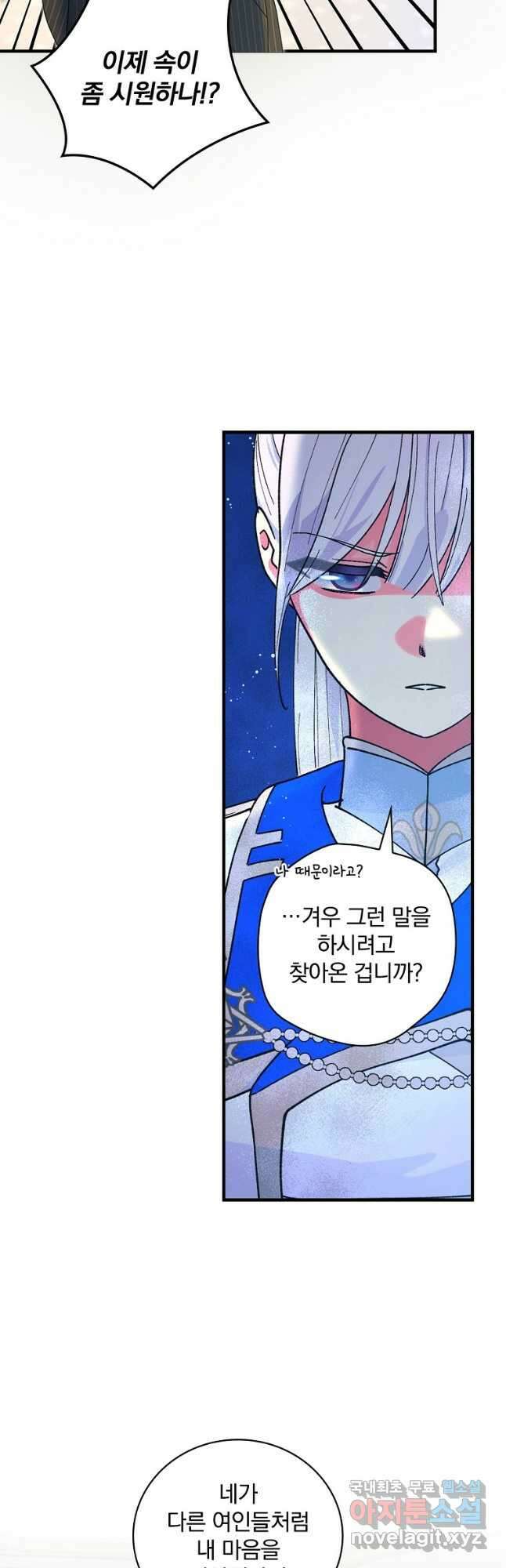 얼음꽃 기사 56화 3