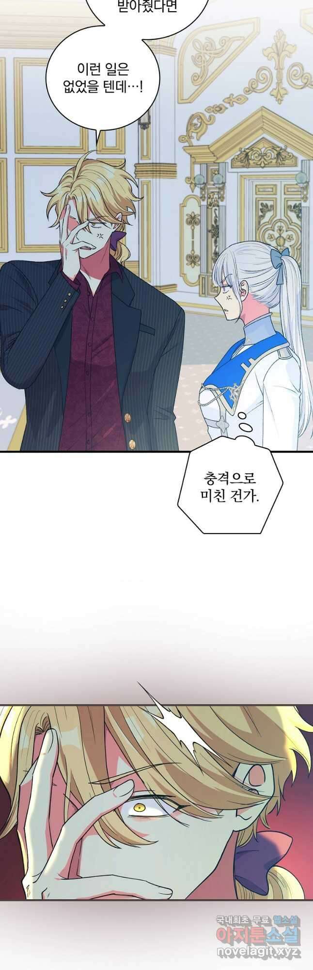 얼음꽃 기사 56화 4
