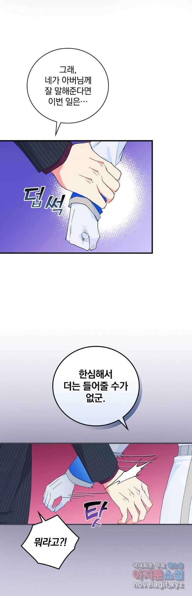 얼음꽃 기사 56화 5