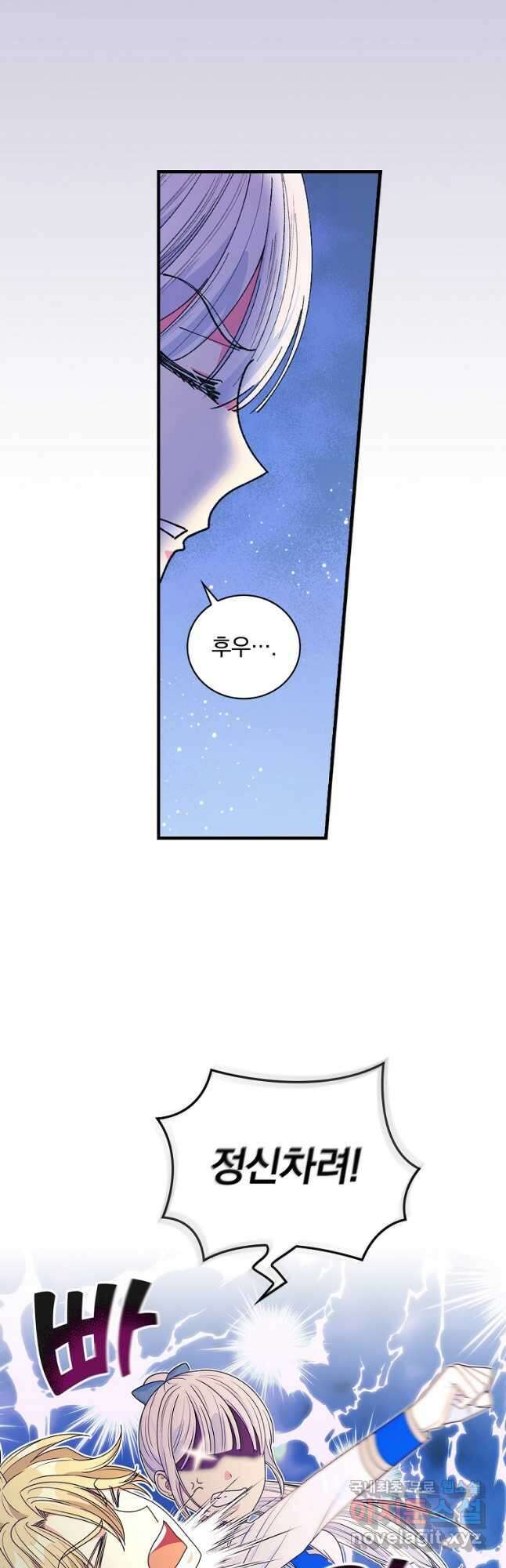 얼음꽃 기사 56화 6