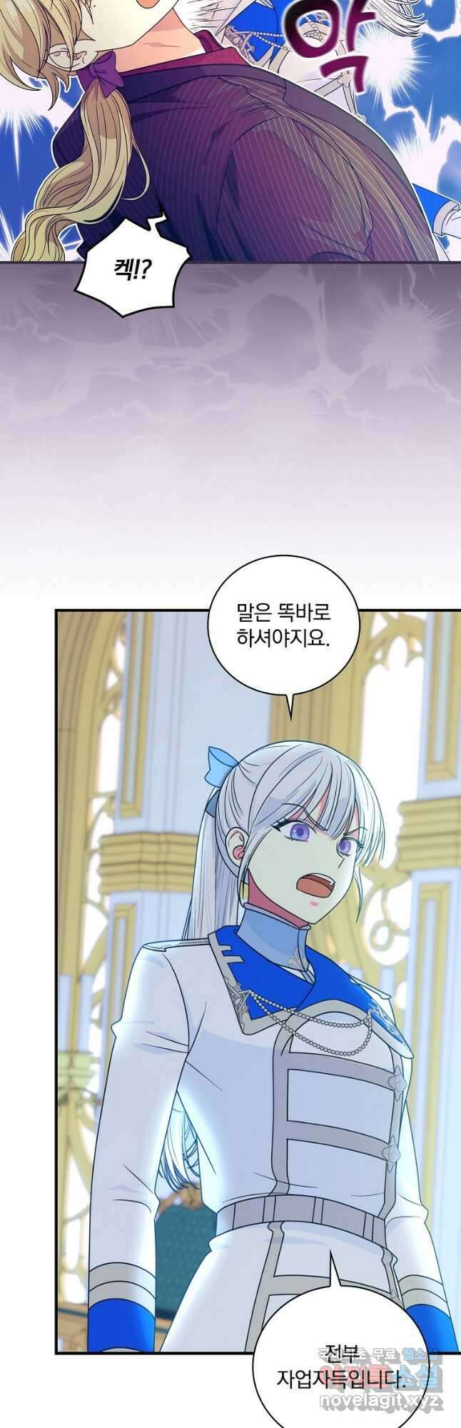 얼음꽃 기사 56화 7