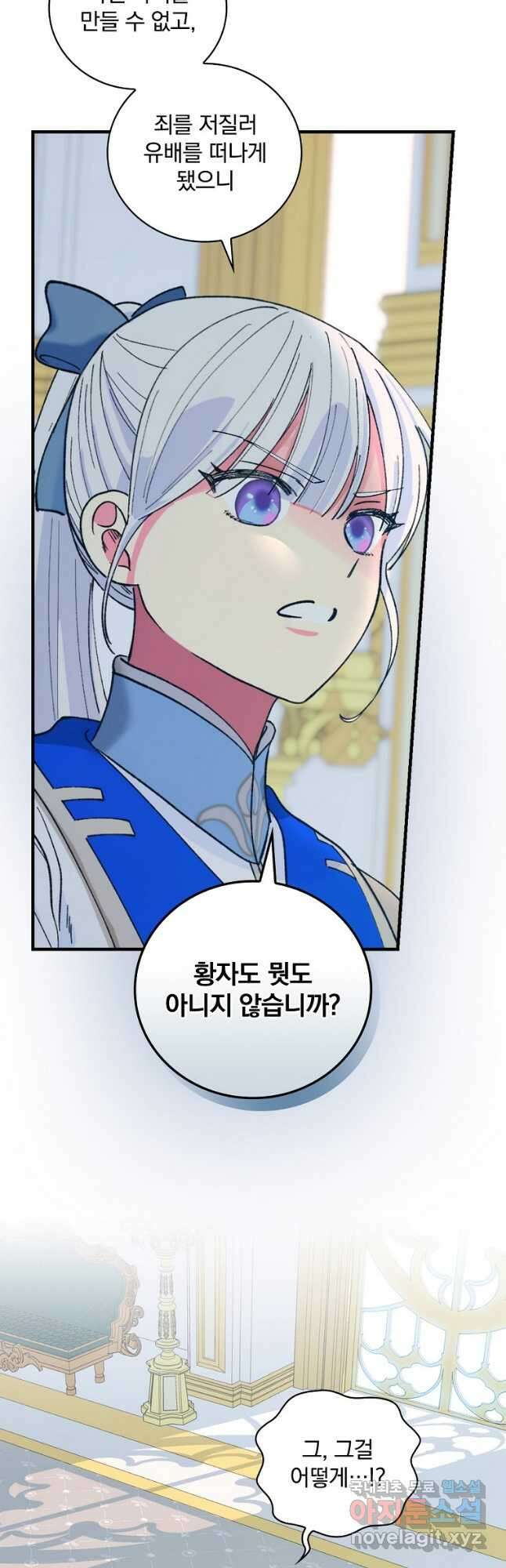 얼음꽃 기사 56화 9