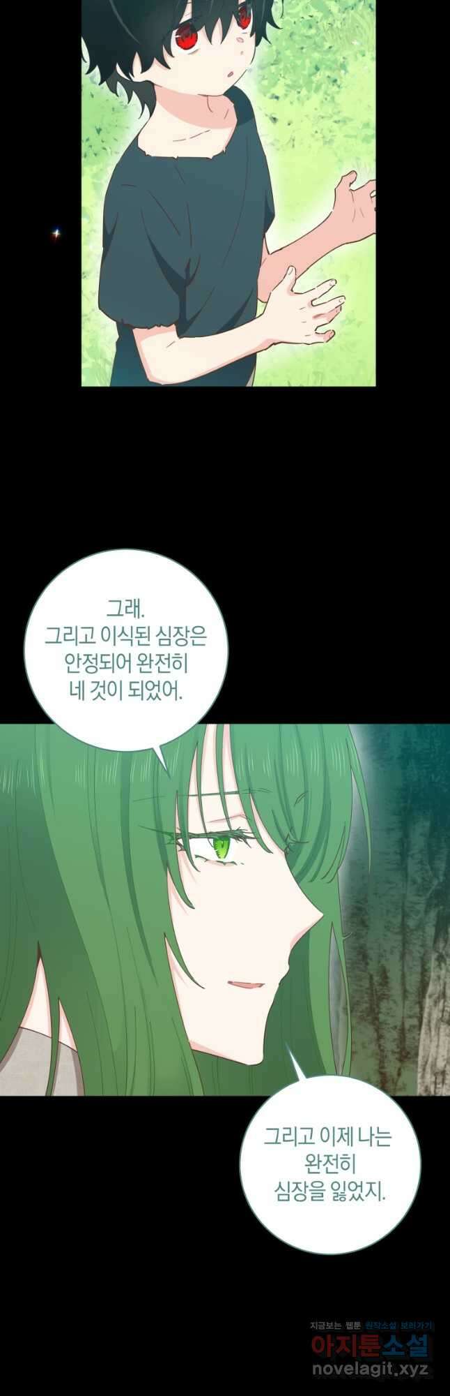 건강이 없습니다 80화 6