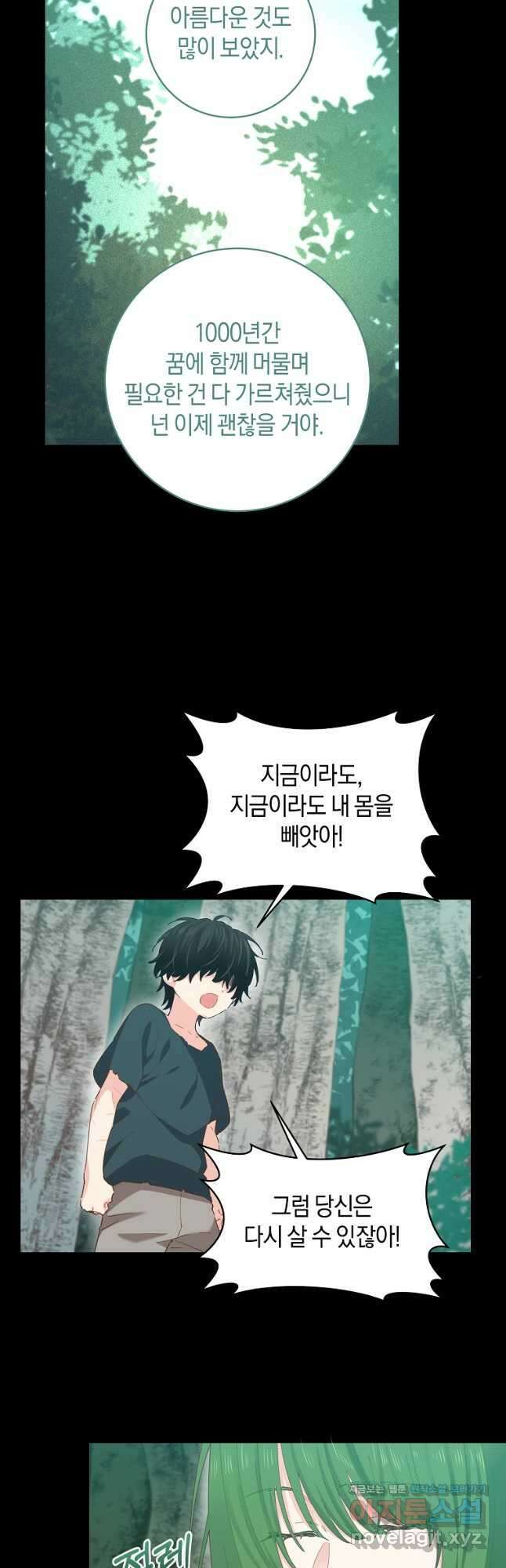 건강이 없습니다 80화 11