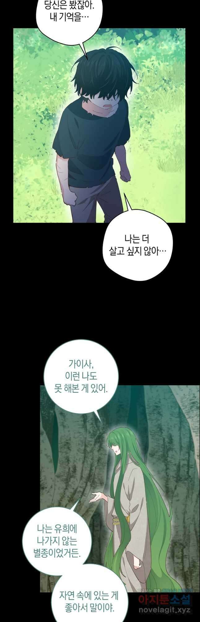 건강이 없습니다 80화 13