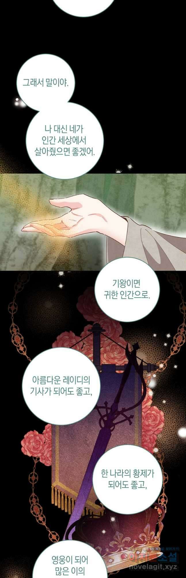 건강이 없습니다 80화 14