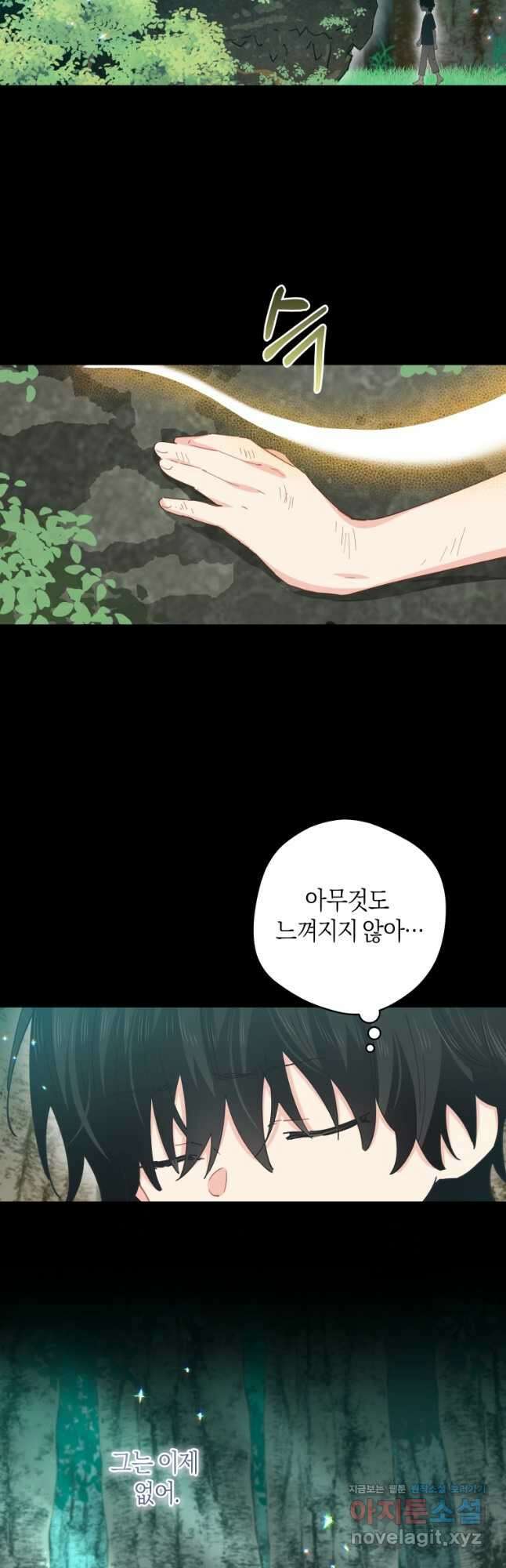건강이 없습니다 80화 29