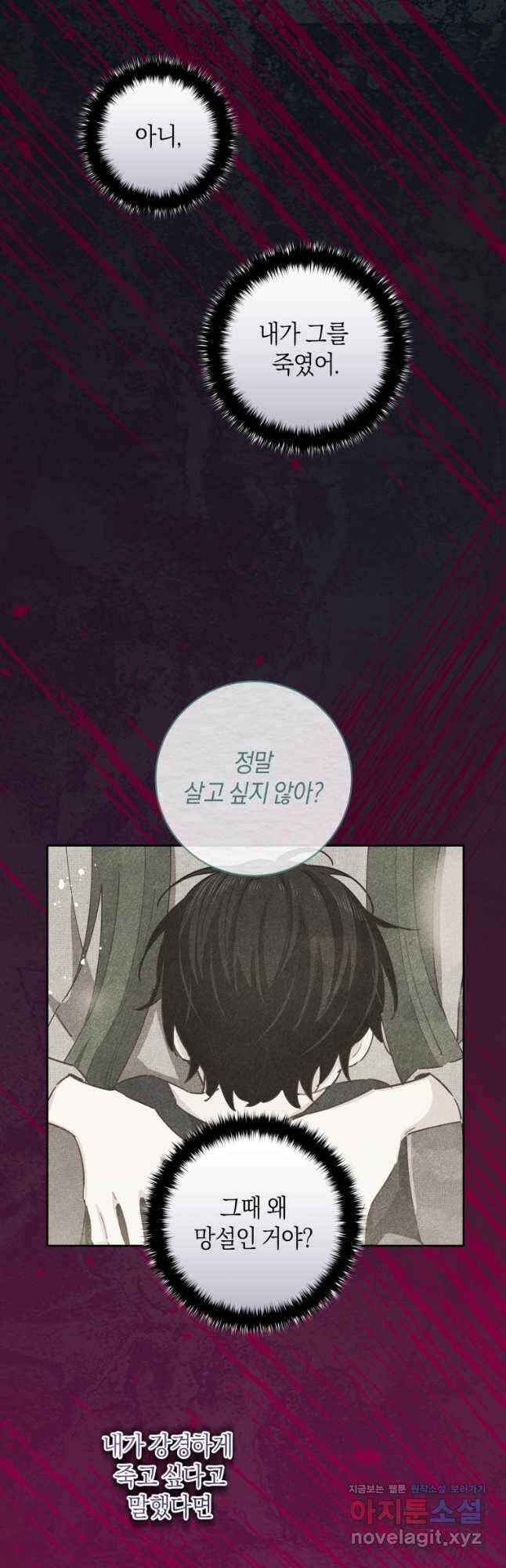 건강이 없습니다 80화 31