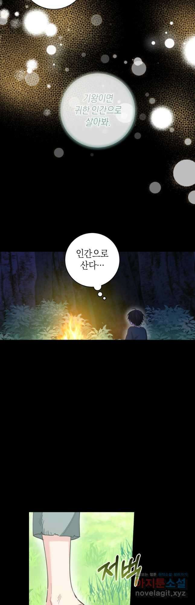 건강이 없습니다 80화 46