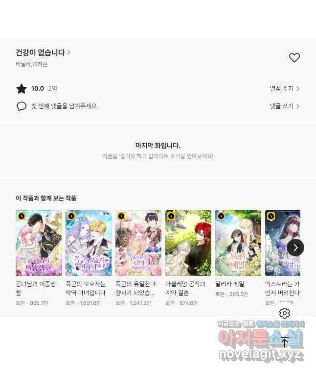 건강이 없습니다 80화 49