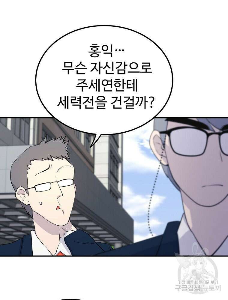 권력학생 13화 2