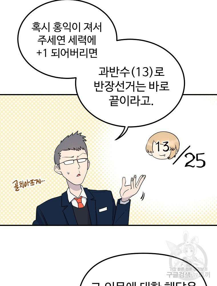 권력학생 13화 3