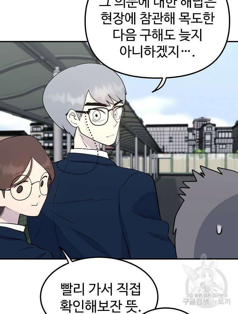 권력학생 13화 4