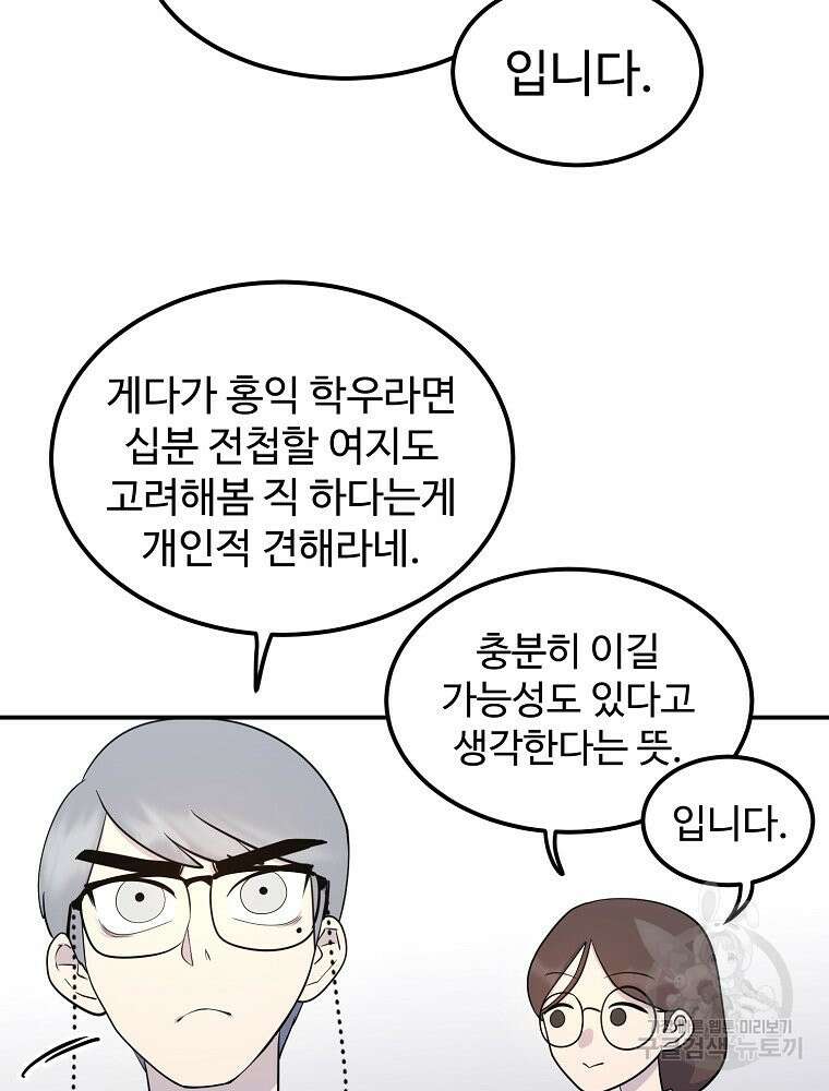 권력학생 13화 5