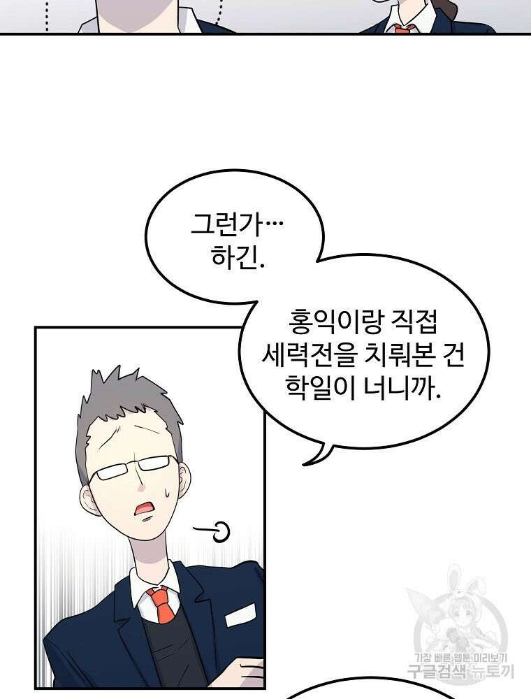 권력학생 13화 6