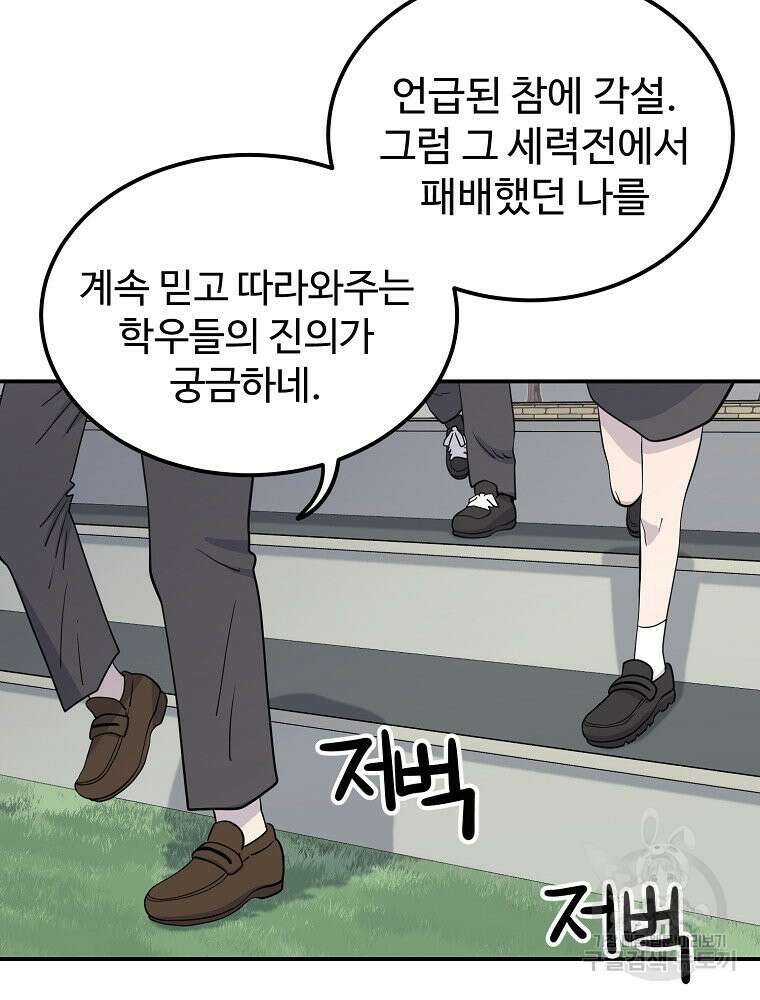 권력학생 13화 7