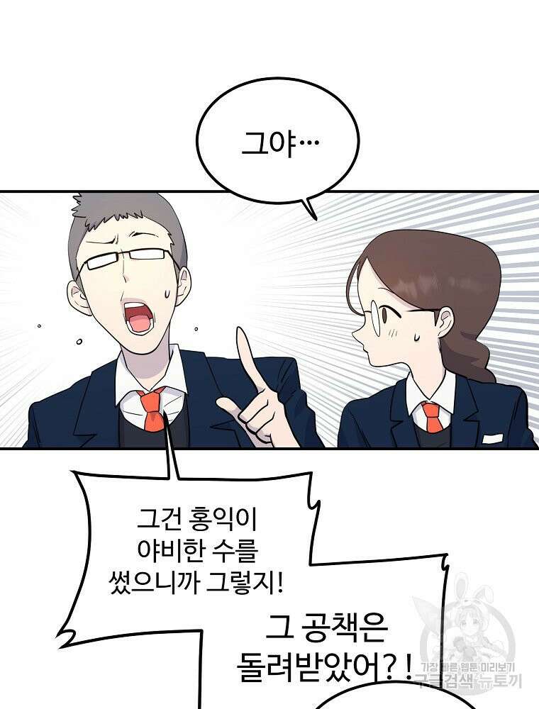 권력학생 13화 8