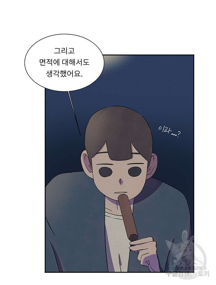 겨울의 글쓰기 10화 23