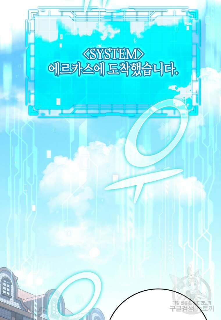만렙 플레이어 2화 2