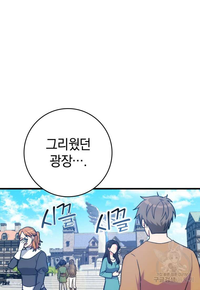만렙 플레이어 2화 4