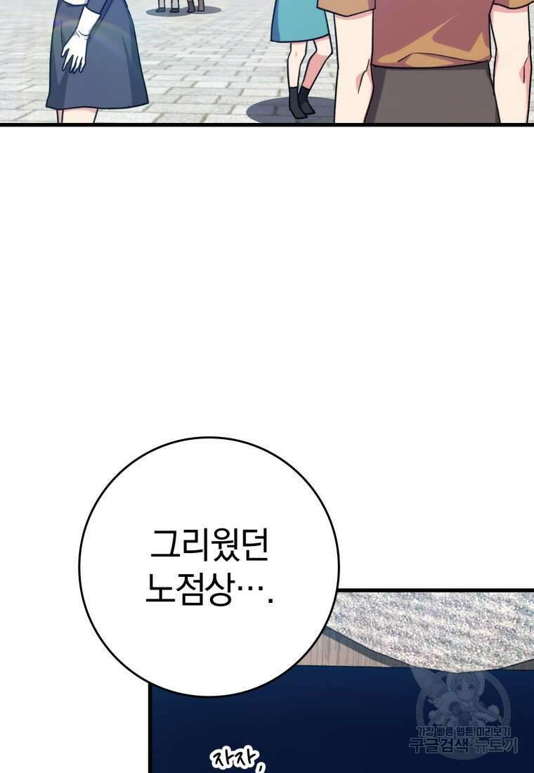 만렙 플레이어 2화 5