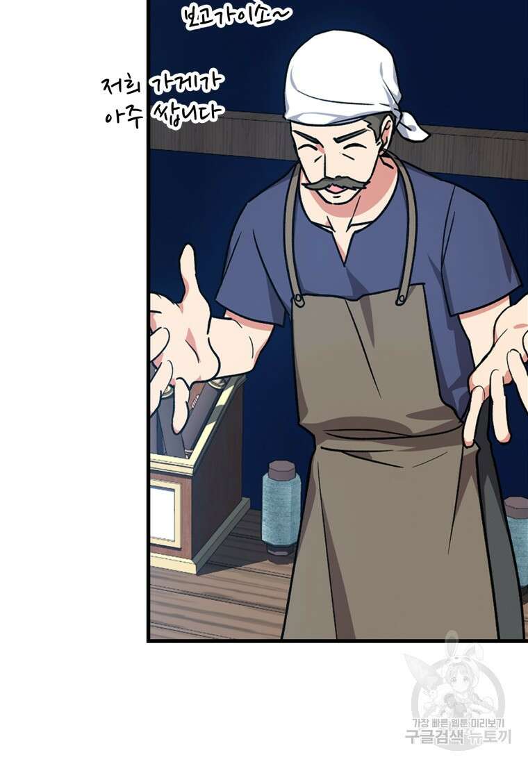 만렙 플레이어 2화 6