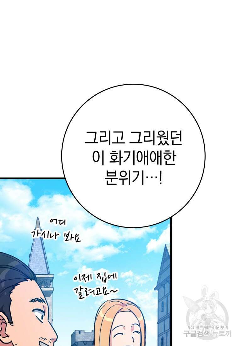만렙 플레이어 2화 7