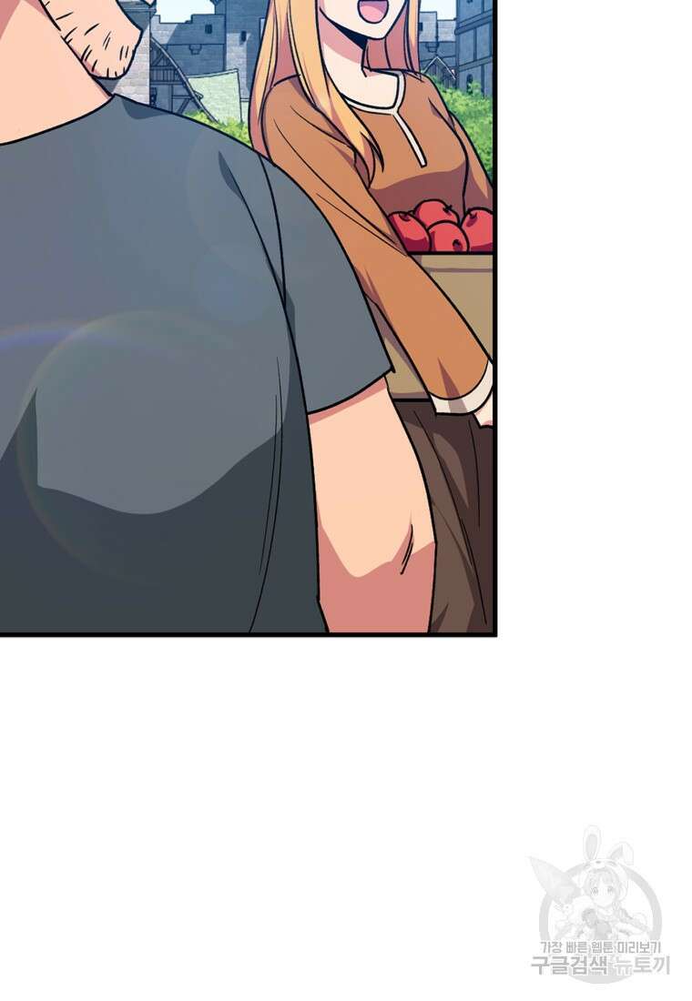 만렙 플레이어 2화 8
