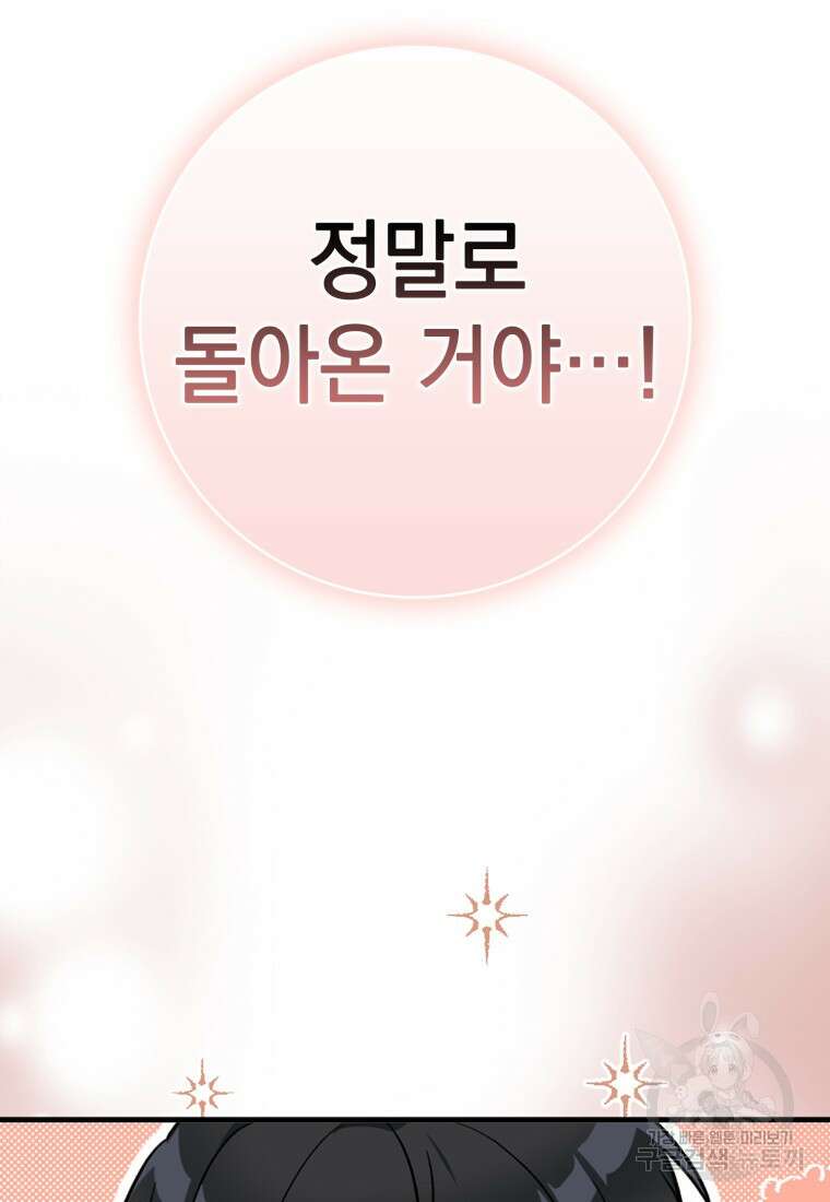 만렙 플레이어 2화 9