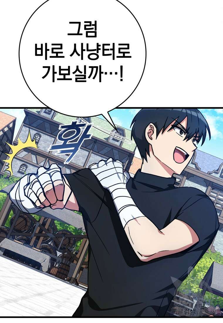 만렙 플레이어 2화 11