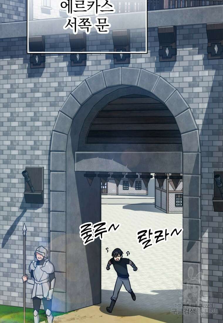 만렙 플레이어 2화 13