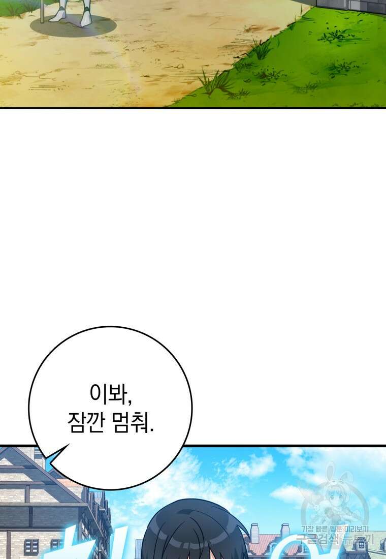 만렙 플레이어 2화 14
