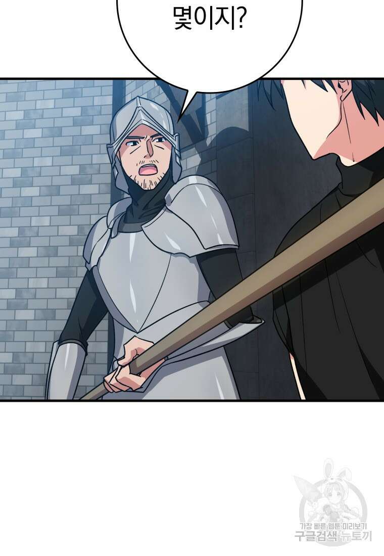 만렙 플레이어 2화 16
