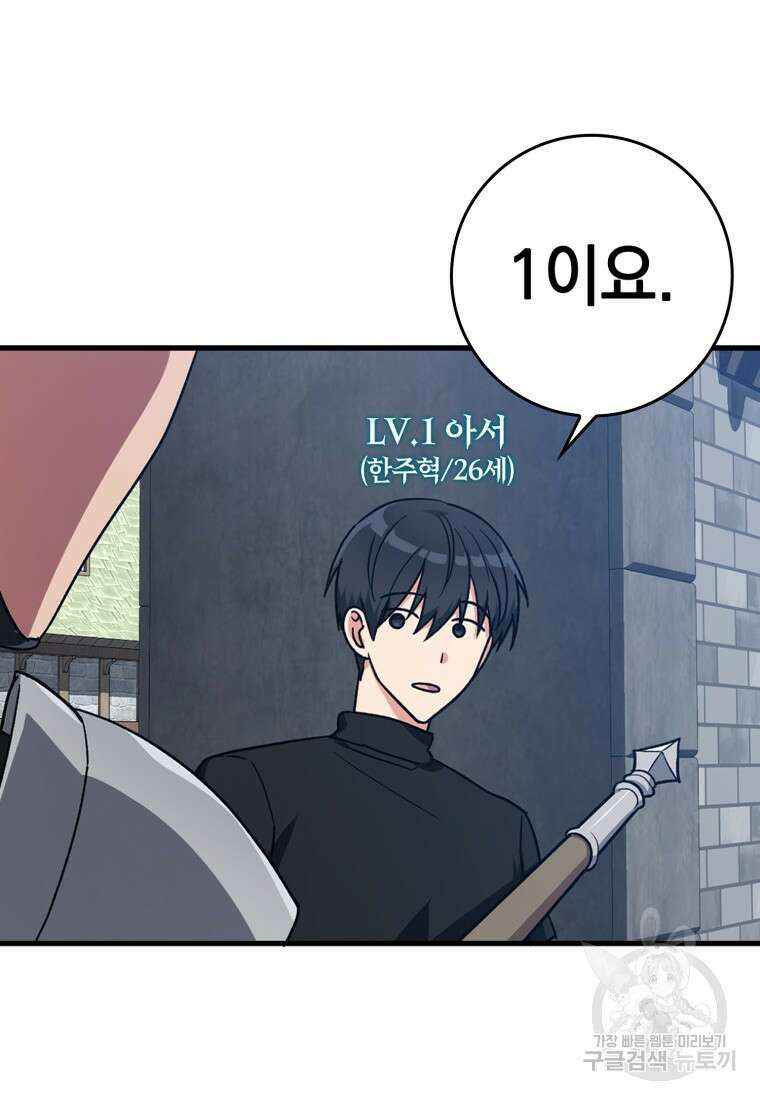 만렙 플레이어 2화 17