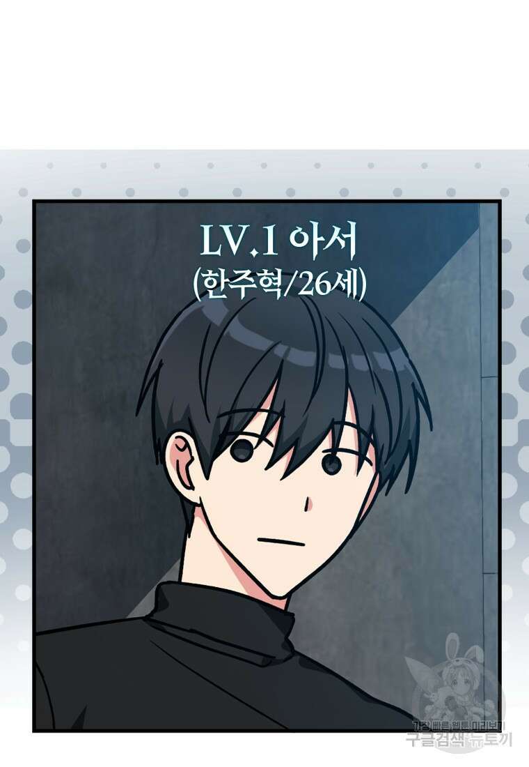 만렙 플레이어 2화 18