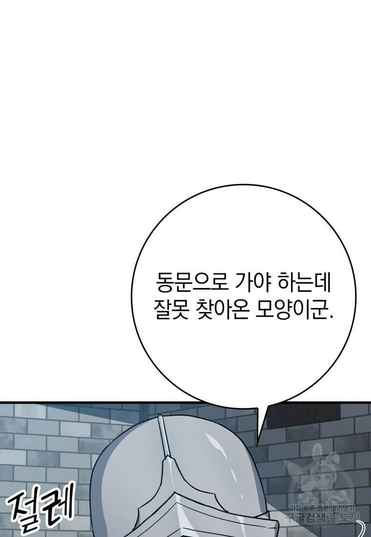 만렙 플레이어 2화 19