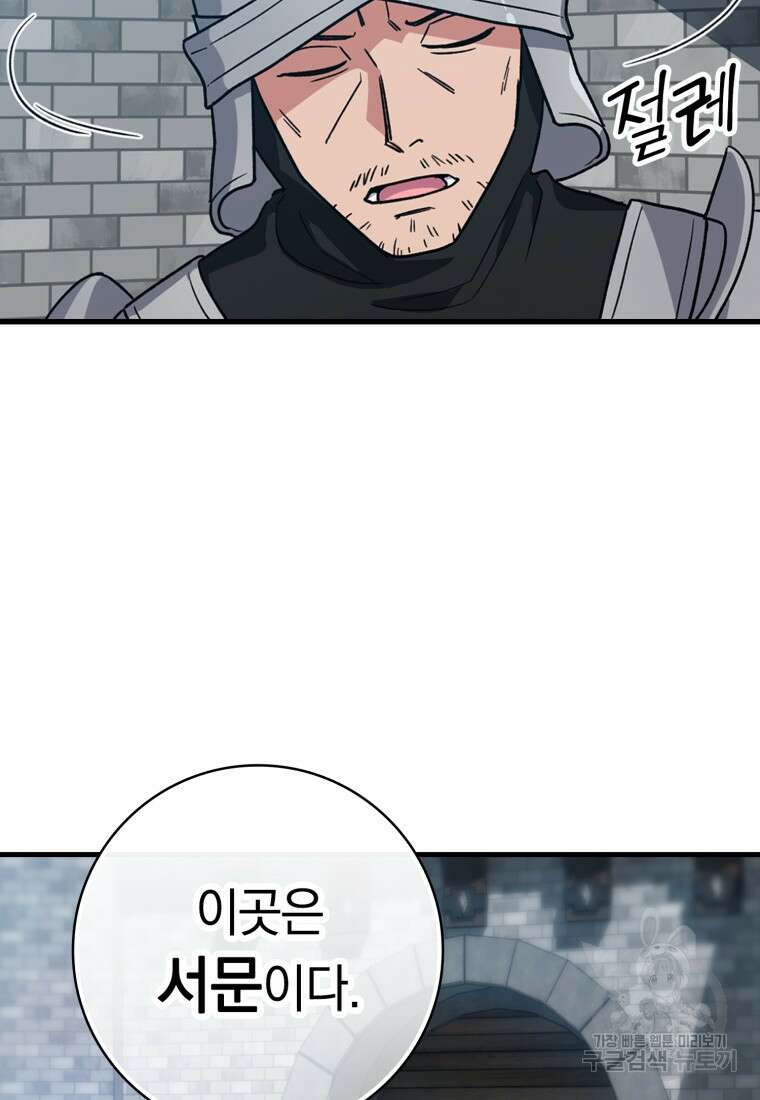 만렙 플레이어 2화 20