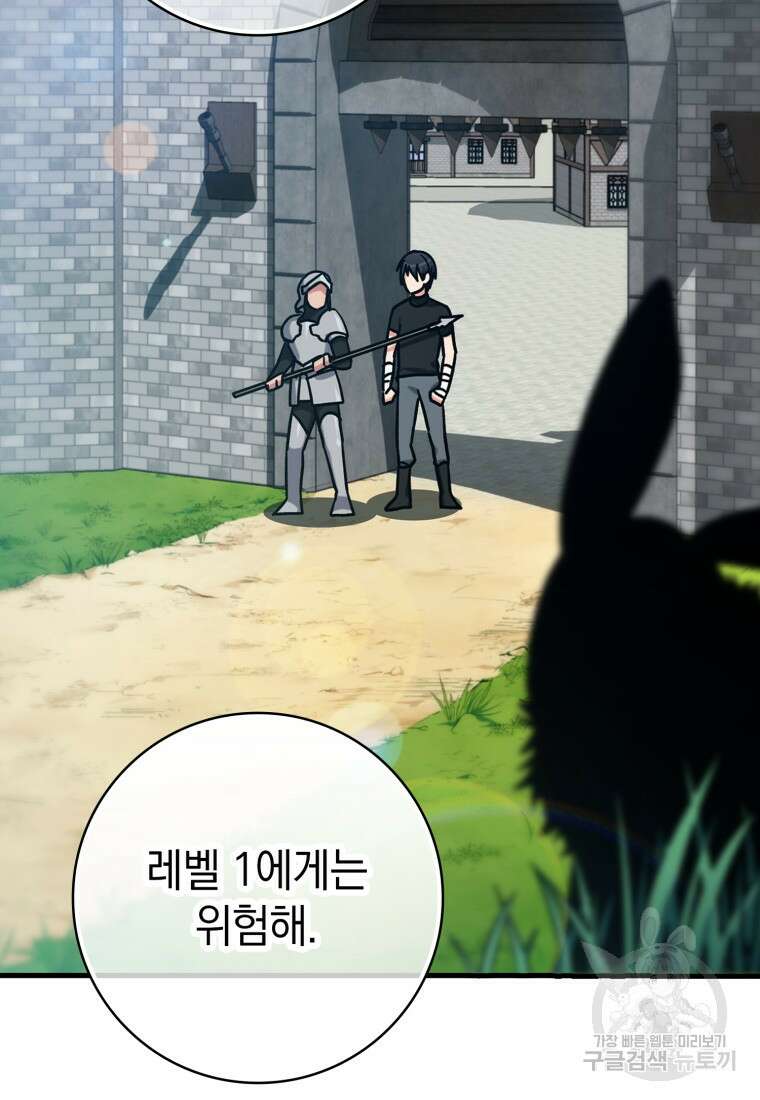 만렙 플레이어 2화 21