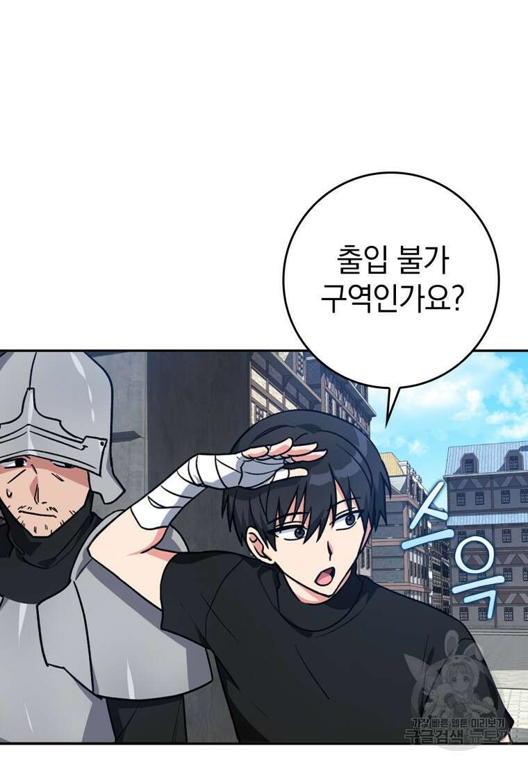 만렙 플레이어 2화 22