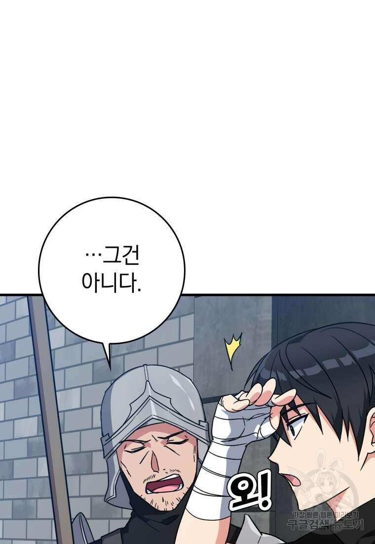 만렙 플레이어 2화 23