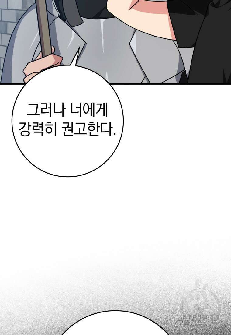 만렙 플레이어 2화 24