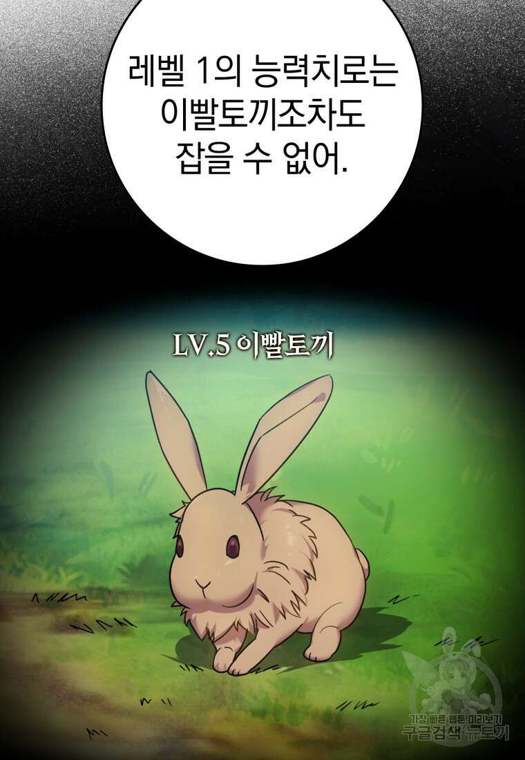 만렙 플레이어 2화 25