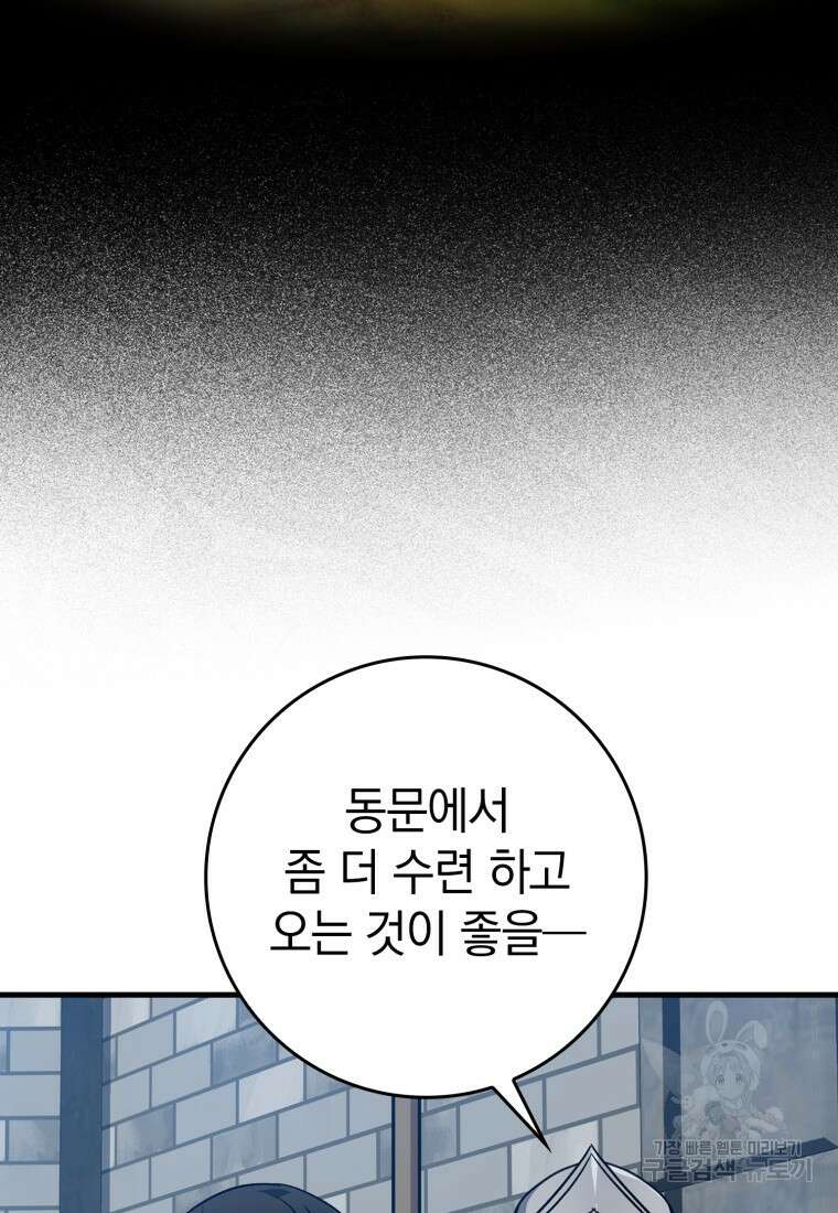 만렙 플레이어 2화 26