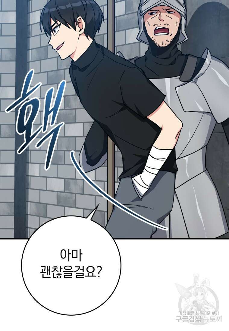 만렙 플레이어 2화 27