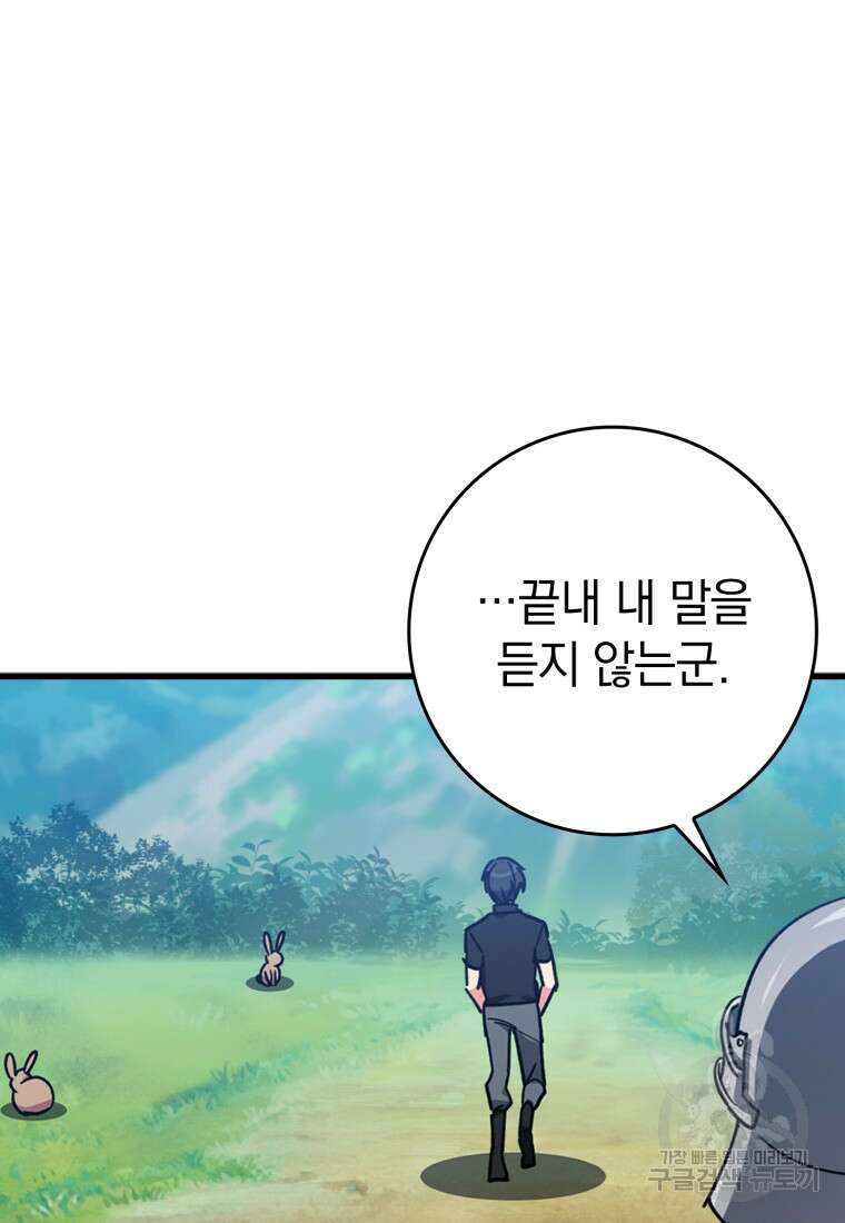 만렙 플레이어 2화 28